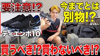 【要注意】ティエンポ10を買う前に見るべし！！