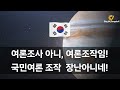 make korea great again 자유대한민국 영원하라 자교모