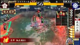 戦国大戦　頂上対決　2012 2 03　シャナタン京軍　VS　粘軍