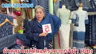 Bp2122ผ้าซิ่นดักแด้รวมแบบ1x2-1x4