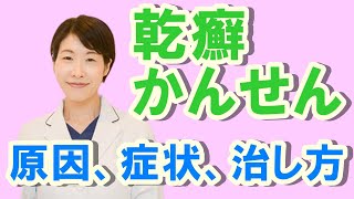 乾癬（かんせん）原因や症状、治療について【公式 やまぐち呼吸器内科・皮膚科クリニック】