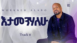 Track 11 Etamenalehu | እታመናለሁ | Workneh Alaro vol 3