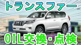 ランクル 　オイル交換・点検方法　白岡、さいたま、久喜、蓮田の自動車修理