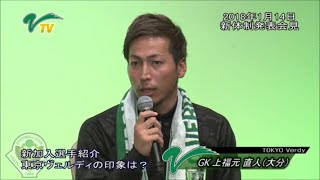 【VERDY TV／『東京ヴェルディの印象は？』①】