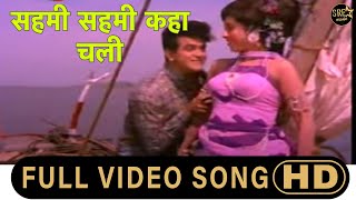 Sahmi Sahmi Kaha Chali Chhod ke Song |सहमी सहमी कहा चली | Anmol Moti |Jeetendra, Babita| SRE Music