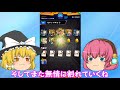 【ゆっくり実況】魔理沙のモンストpart39 新年ガチャで逆回転 ＋30連