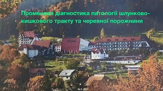 Технічні аспекти роботи оператора цифрового рентгенографічного апарату