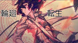 【複合MAD】輪廻転生 / まふまふ (Reincarnation)