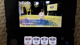 【ポケモン ΩRαS】たくましさコンテストをズルズキンで挑戦