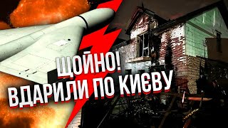 ⚡️7 хвилин тому! КИЇВ ГОРИТЬ, серія вибухів. Обвалились будинки. БАГАТО ПОРАНЕНИХ в області