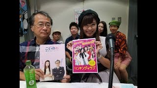 かわさきFM「岡村洋一のシネマストリート」 2017.9.4放送分 （第2部）+ After Talk