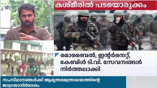 കശ്മീര്‍: സുപ്രധാന നിയമനിര്‍മാണത്തിന് നീക്കം | jammu kashmir report