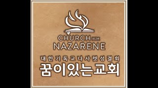 [원주꿈이있는교회] 22-07-24 주일 오후