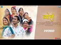 Byoli | New Kumauni Song 2023 | Promo | Neeraj Upreti | Devu Pangtey | Chhitku Hinwal Production