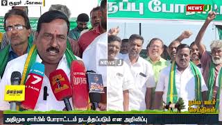 டிட்கோ தொழிற்சாலை அமைக்க விவசாயிகள் எதிர்ப்பு   : சட்டமன்ற உறுப்பினர் வி.பி.கந்தசாமி பேட்டி | NewsJ