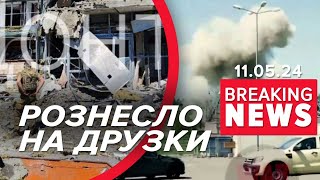 🔥ОЦЕ ТАК ПРИЛЬОТ! 💥Гучні вибухи пролунали в тимчасово окупованому Донецьку! Час новин 15:00 11.05.24