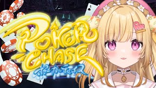 【ポーカーチェイス】ついにゴールド！？AKなんてただのAハイ編【VTuber / いもいぽて】