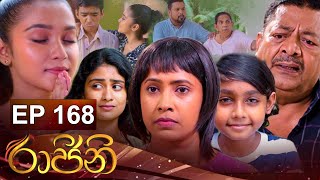 Raajini  ( රාජිනි ) |  Episode 168 17th November 2022