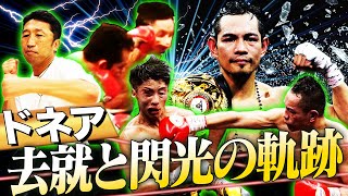 【ドネア完敗】キャリアの終焉なのか…井上尚弥戦、モンティエル戦慄KO劇、閃光の軌跡と気になる去就は⁉︎