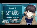 【同時視聴 2.5次元の誘惑】第18話 完全初見リアクション 2.5 dimensional seduction episode18 anime reaction