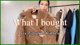 【購入品】秋冬に向けて最近買ったもの/max mara/cecilie bahnsen...