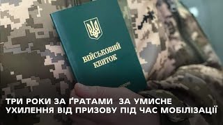 Перший реальний вирок:на Сумщині у судовій залі ухилянта взяли під варту, загрожує 3 роки за ґратами