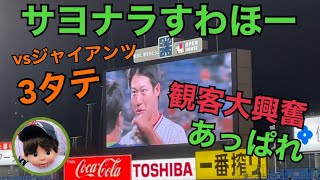 【神宮球場】まさかヒット2本でサヨナラすわほー。哲人の表情がいちいちかわいい❤️みた？絶対みて！(2021年10月7日)