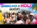 అమెరికా లో Holi పండుగ! | Americans తో Dance రచ్చ రచ్చ😁| USA Telugu Vlogs