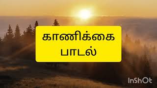 baliyai alla irakam ondrai/ பலியை அல்ல இரக்கம் ஒன்றே - காணிக்கை பாடல்/offertory song