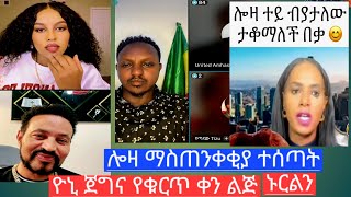 ዮኔ ማኛ ጀግና የቁርጥ ቀን ልጅ#የዉስጤን ነዉ የሚናገረዉ#youtube