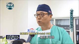 《TVBS 科學不一樣》現代文明病：肥胖