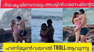 ദിയ കൃഷ്ണയുടെയും അശങ്കയും ഹണിമൂൺ ആഘോഷങ്ങൾ ട്രോൾ ആകുന്നു അതിനു പ്രതികരിച്ച് സിന്ധു