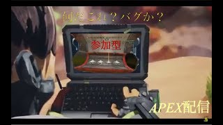 APEX 配信　色々変えてみた　参加型　初見さん大歓迎！