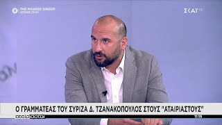 Ο Γραμματέας του Σύριζα Δ. Τζανακόπουλος στους \