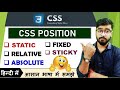 CSS Position Property | Position absolute, relative, fixed and sticky in CSS