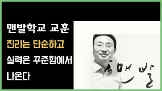 맨발학교 교훈