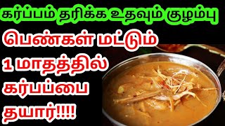 uterus strength food|கர்பப்பை பலம் பெற,உணவு|vazhaipoo kuzhambu|vayalnandu