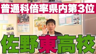 【なに勉強したらいい？】佐野東高校に受かる勉強法