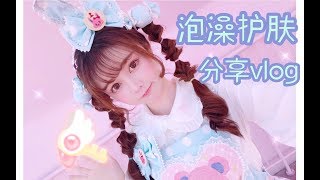 【兰幼金vlog】女孩子的泡澡水也要是粉色的！（一周日常）