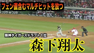 【２０２２阪神ドラ１】森下翔太選手が打ちまくり！フェンス直撃のタイムリー含むマルチヒットを放つ【２０２３広島本拠地開幕】