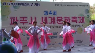 [LIVE 해피코리아 파주방송] 제4회 파주시 세계문화축제 1부 공연