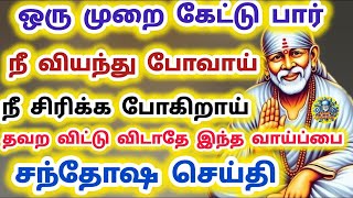 சந்தோஷம் நிரம்பி வழியும் செய்தி நீ சிரிக்க போகிறாய் தவற விட்டு விடாதே