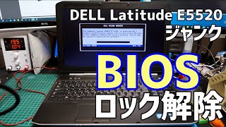 ジャンクPC　ノートPC初心者 BIOSロック解除 挑戦してみた