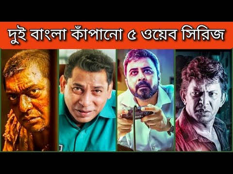 Top 5 Bangla Web Series || Mosharraf Karim | Afran Nisho | Chanchal ...