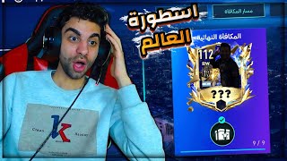 اشتريت اسطورة العالم والارجنتين بأعلى سعر في فيفا 😲 طورت التشكيلة 🔥💪