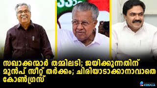 പാർട്ടിയിൽ തമ്മിൽ തല്ല് ; പിണറായി ഇനി കേരളത്തിലേക്ക് വരില്ല? Pinarayi Vijayan | Jose K. Mani | Binoy