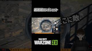 【COD:WZ2】超超超ロングショット #shorts #cod #wz2 #vtuber #ゲーム実況