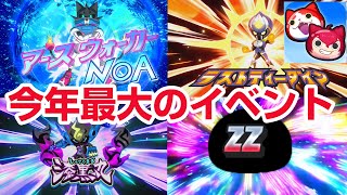 【ぷにぷに攻略】新イベントはＹ学 アプリの更新内容 漆黒丸 ガッコウガーエンマ アースウォーカーＮＯＡ ＤＳゾディアック 妖怪学園Ｙ 妖怪ウォッチ