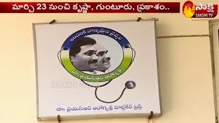 YSR Aarogyasri Smart Health Cards from today in Andhra Pradesh | Sakshi TV