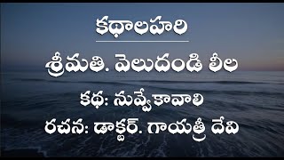 Kathalahari - Telugu Story - Nuvve Kavali (నువ్వేకావాలి )